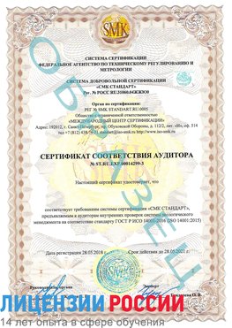 Образец сертификата соответствия аудитора Образец сертификата соответствия аудитора №ST.RU.EXP.00014299-3 Гай Сертификат ISO 14001